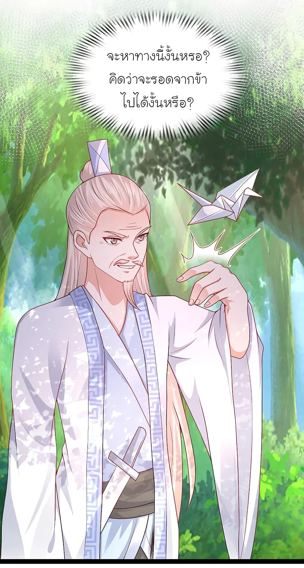 The Strongest Peach Blossom ราชาดอกไม้อมตะ 260-260