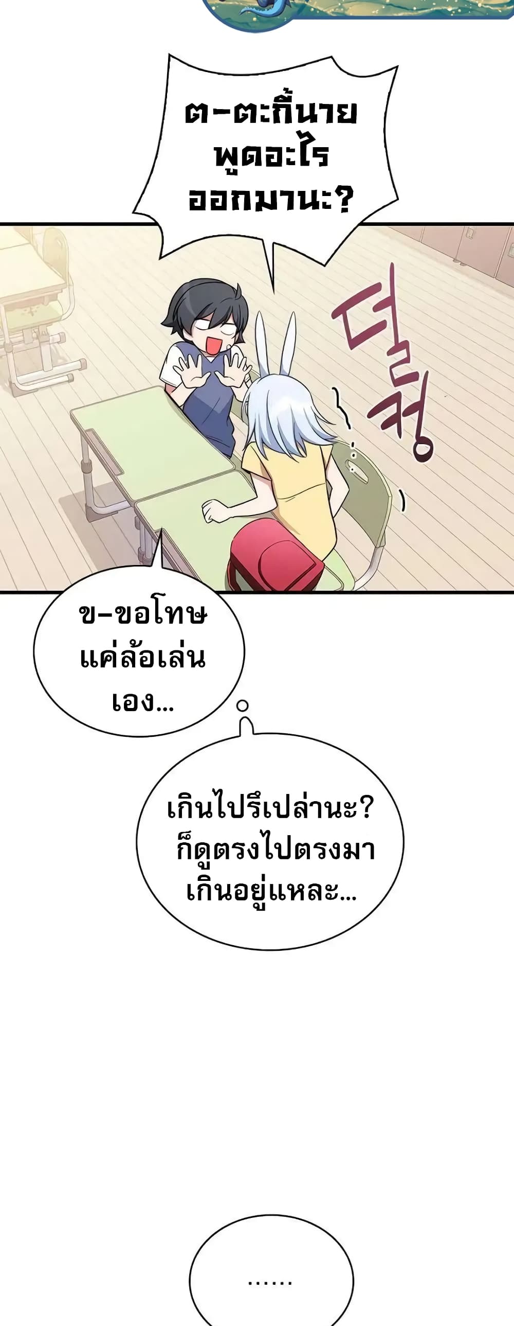 I Became the Childhood Friend of the Middle Boss 9-9