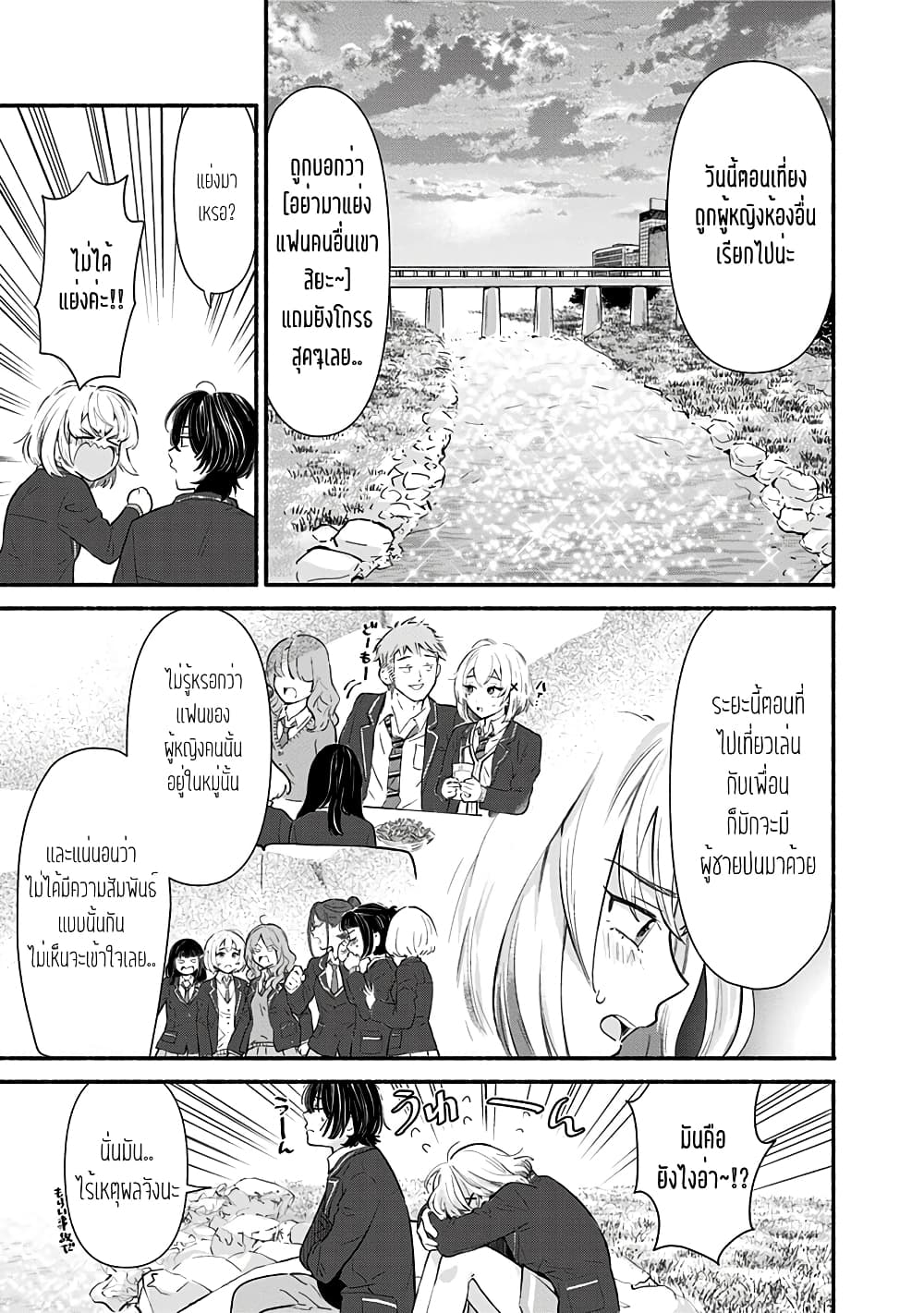 Nee, Mou Isso Tsukiacchau? Osananajimi no Bishoujo ni Tanomarete, Camouflage Kareshi Hajimemashita นี่ ทำไมเราไม่คบกันไปเลยละ? 1-1