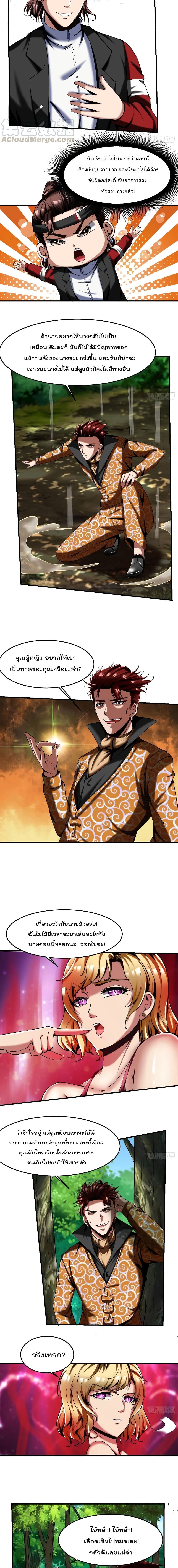 Villain Demon-in-law 62-62