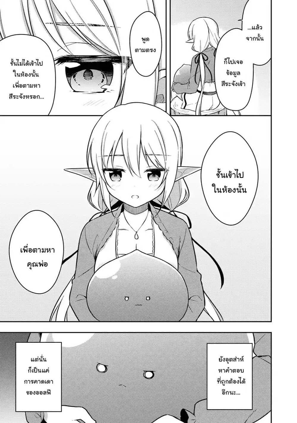 Slime Tensei. Daikenja ga Youjo Elf ni Dakishimeraretemasu 8.2-8.2