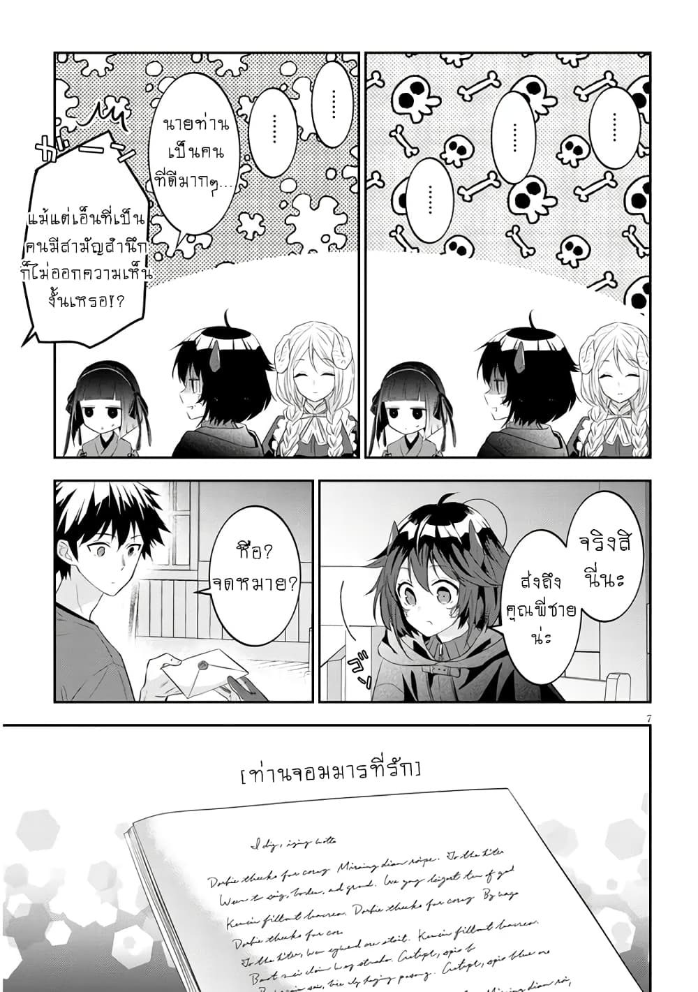 Maou ni Natta node, Dungeon Tsukutte Jingai Musume to Honobono suru จู่ๆก็ได้เป็นจอมมารแล้วไปสร้างดันเจี้ยนกับสาวที่ต่างโลก 54-54