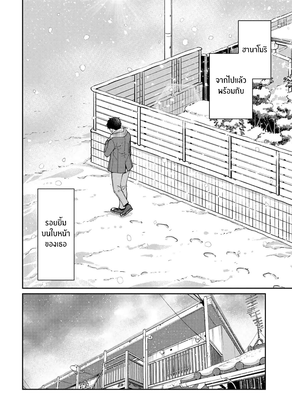 Jikyuu Sanbyaku En no Shinigami 12-ดอกไม้แห่งความสุข 4
