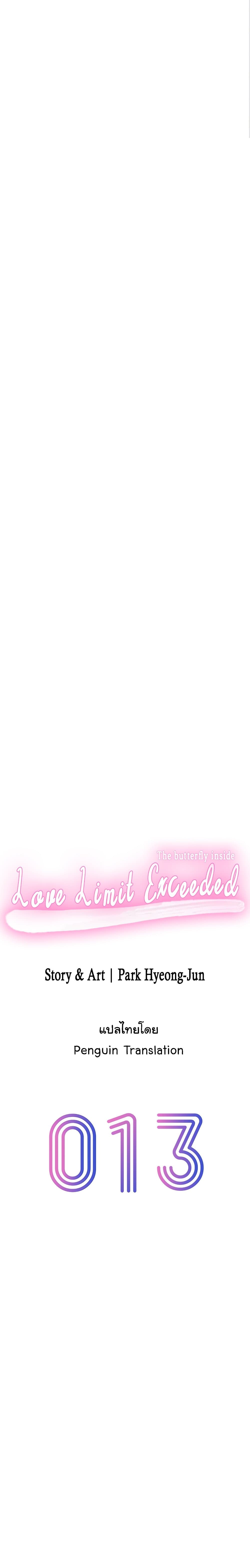 Love Limit Exceeded 13-13