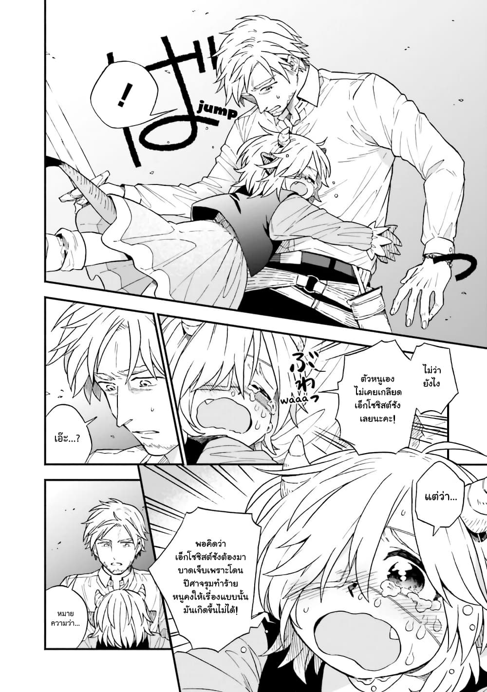 Exorcist and Devil-chan 39-Evan and Lily-chan (2)