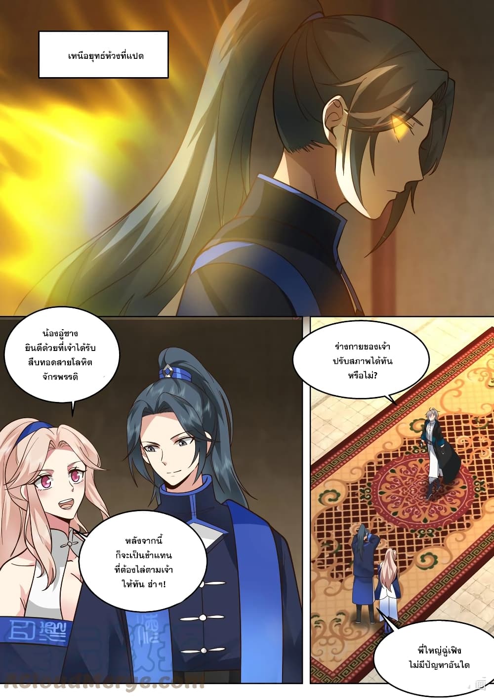 Martial God Asura 507-คำขอร้อง