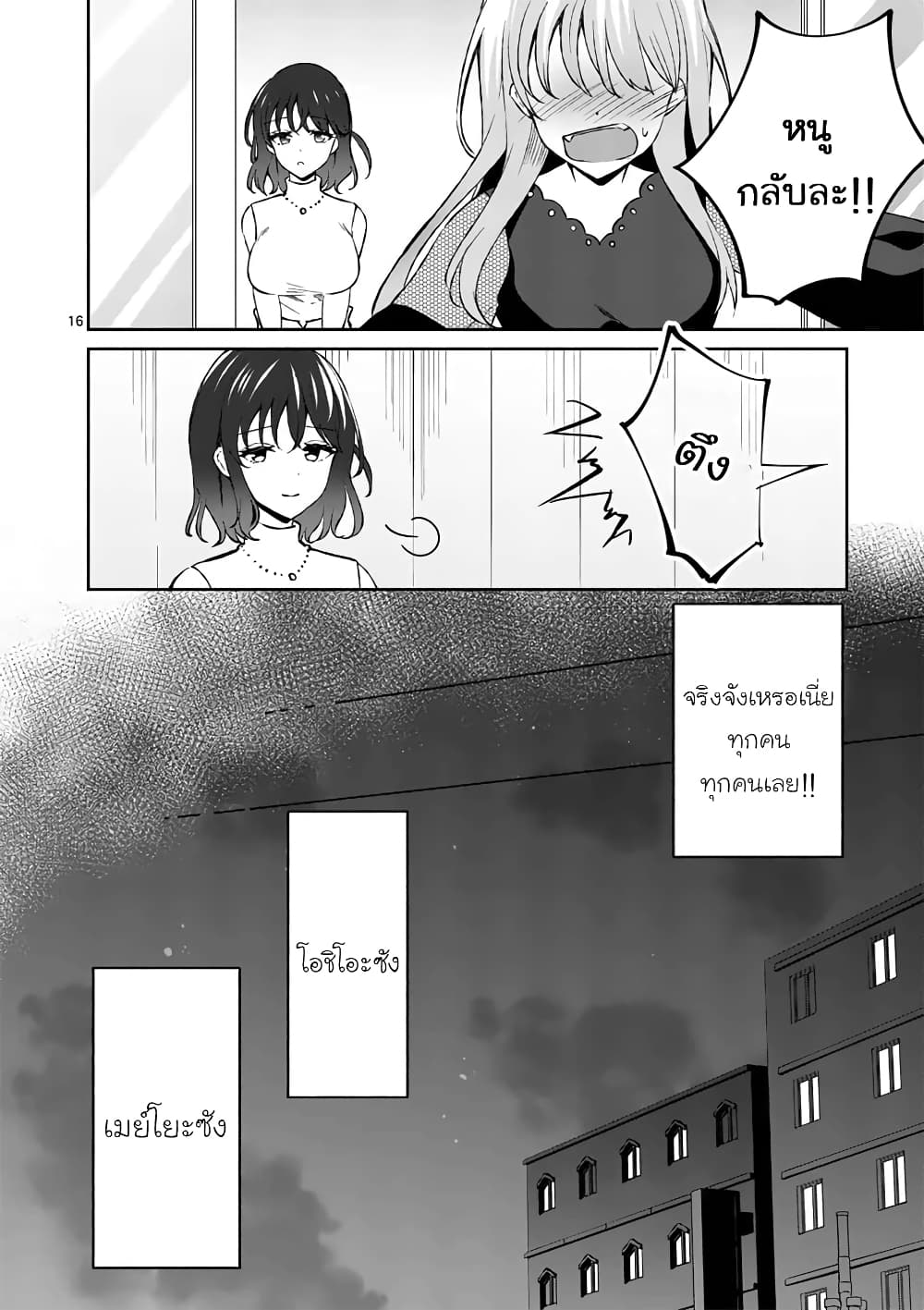 Shiotaiou no Sato-san ga Ore ni dake Amai เทพเกลือซาโต้ซังทําตัวหวานใส่แค่กับผม 12-12