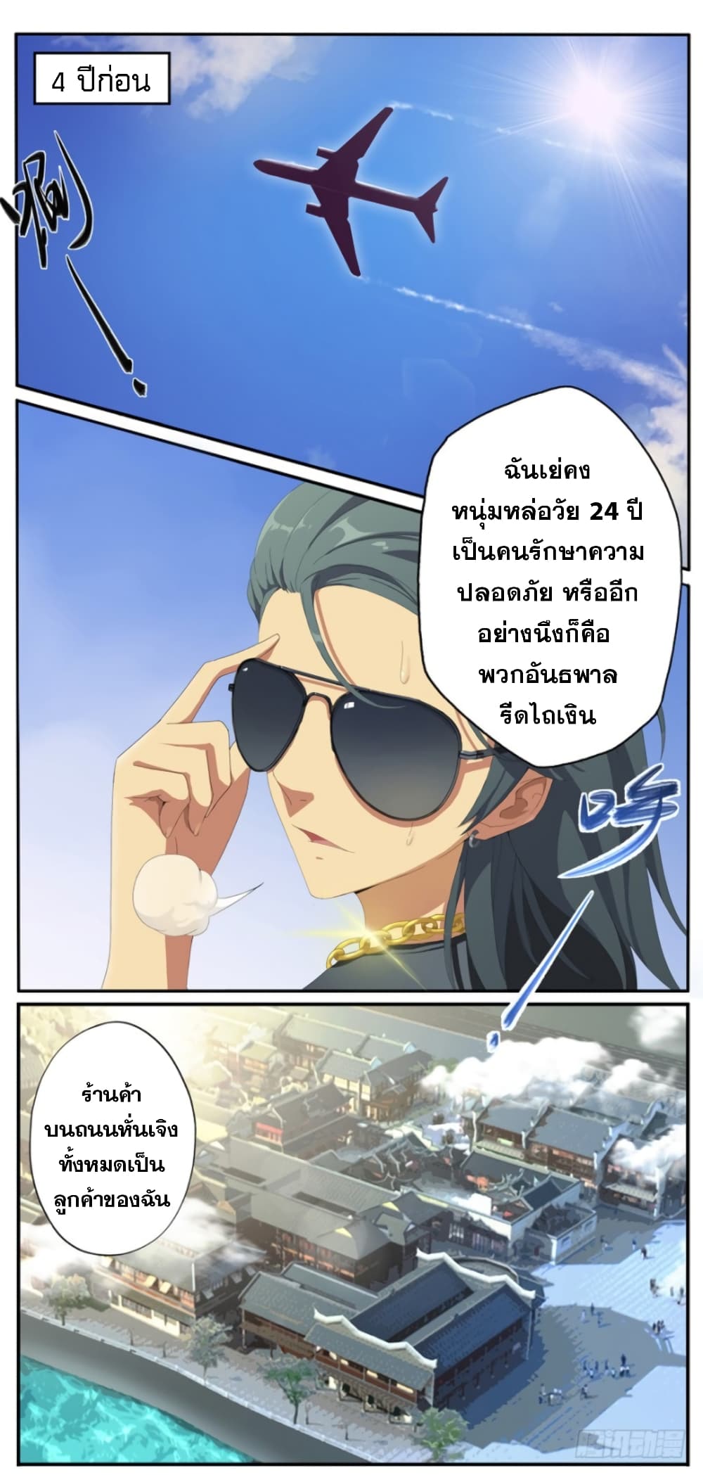 Immortal Maniac 1-1