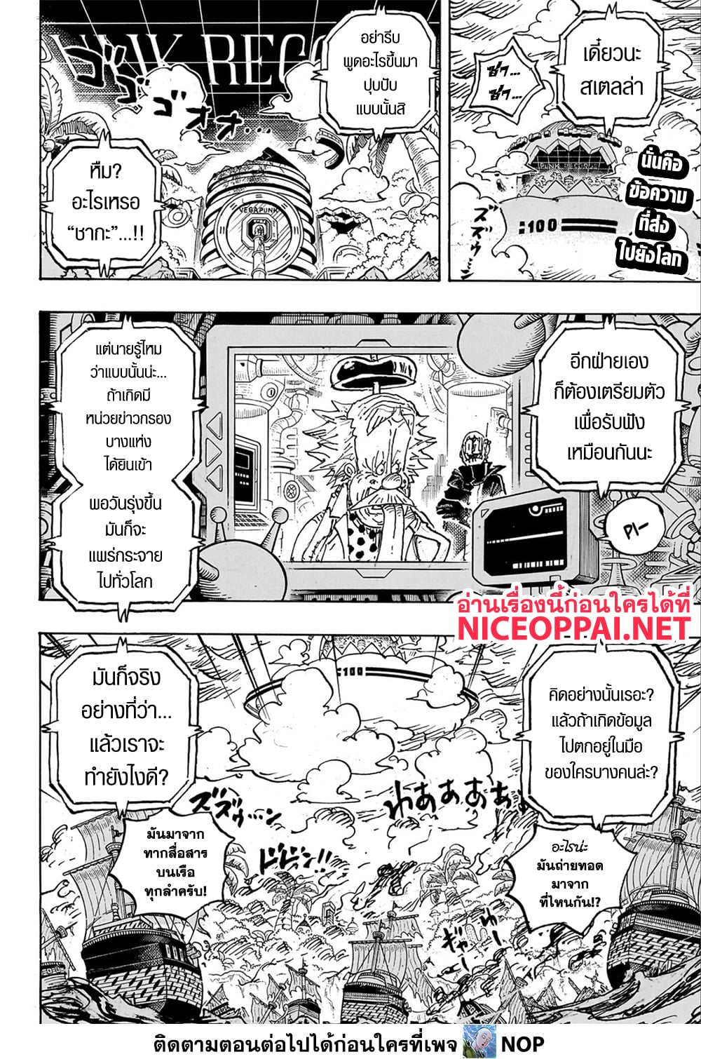 One Piece 1109-หยุดยั้ง