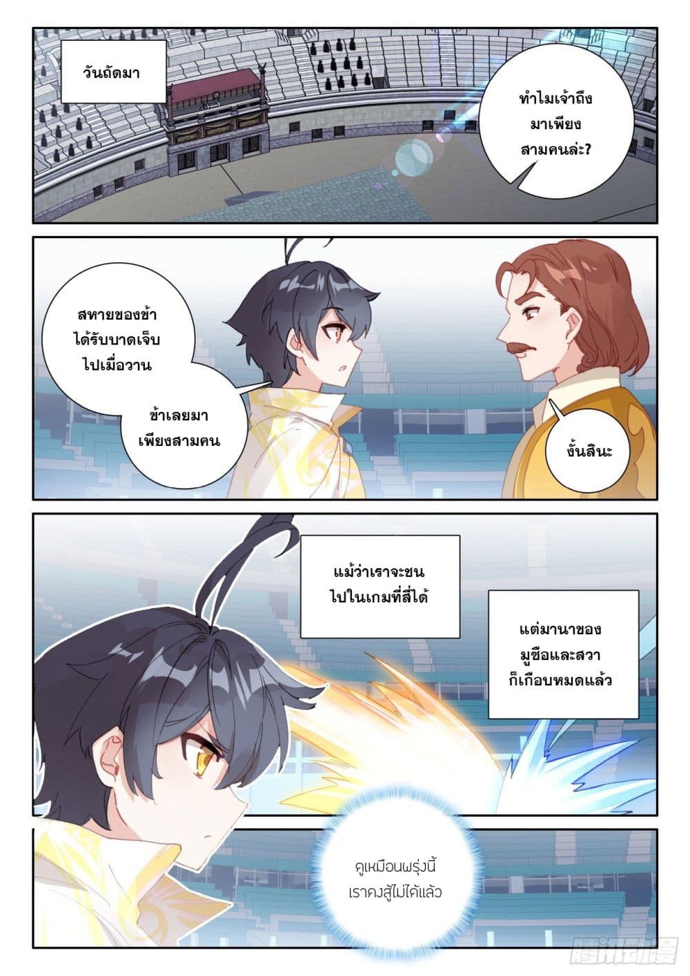 The Child of Light บุตรแห่งแสง 57-57