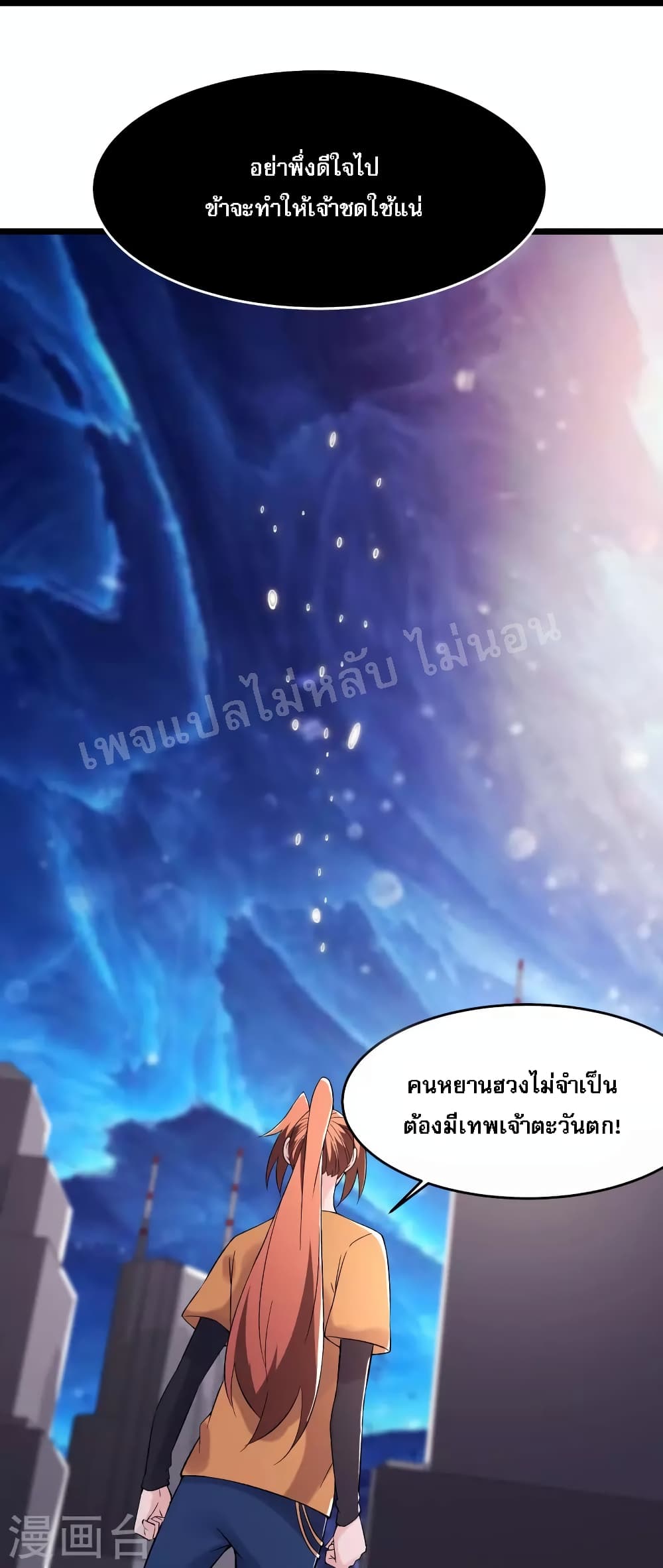 My Harem is All Female Students ฮาเร็มของข้ามีแต่ลูกศิษย์หญิงทั้งนั้น 159-159
