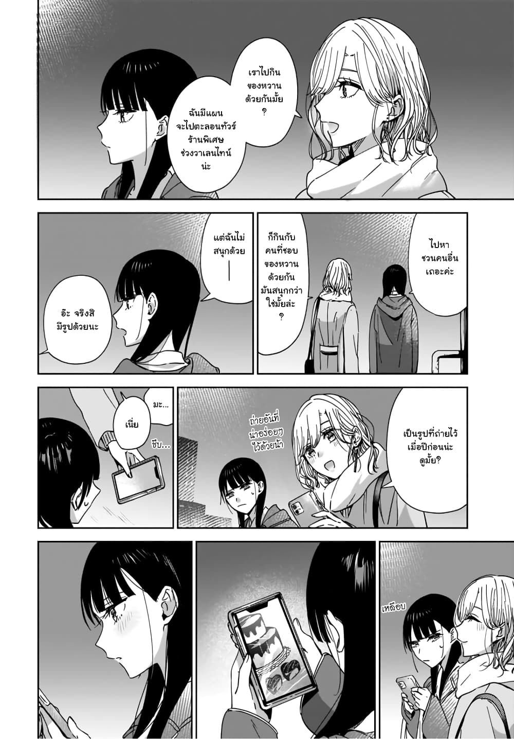 Ane no Shinyuu, Watashi no Koibito 1-1