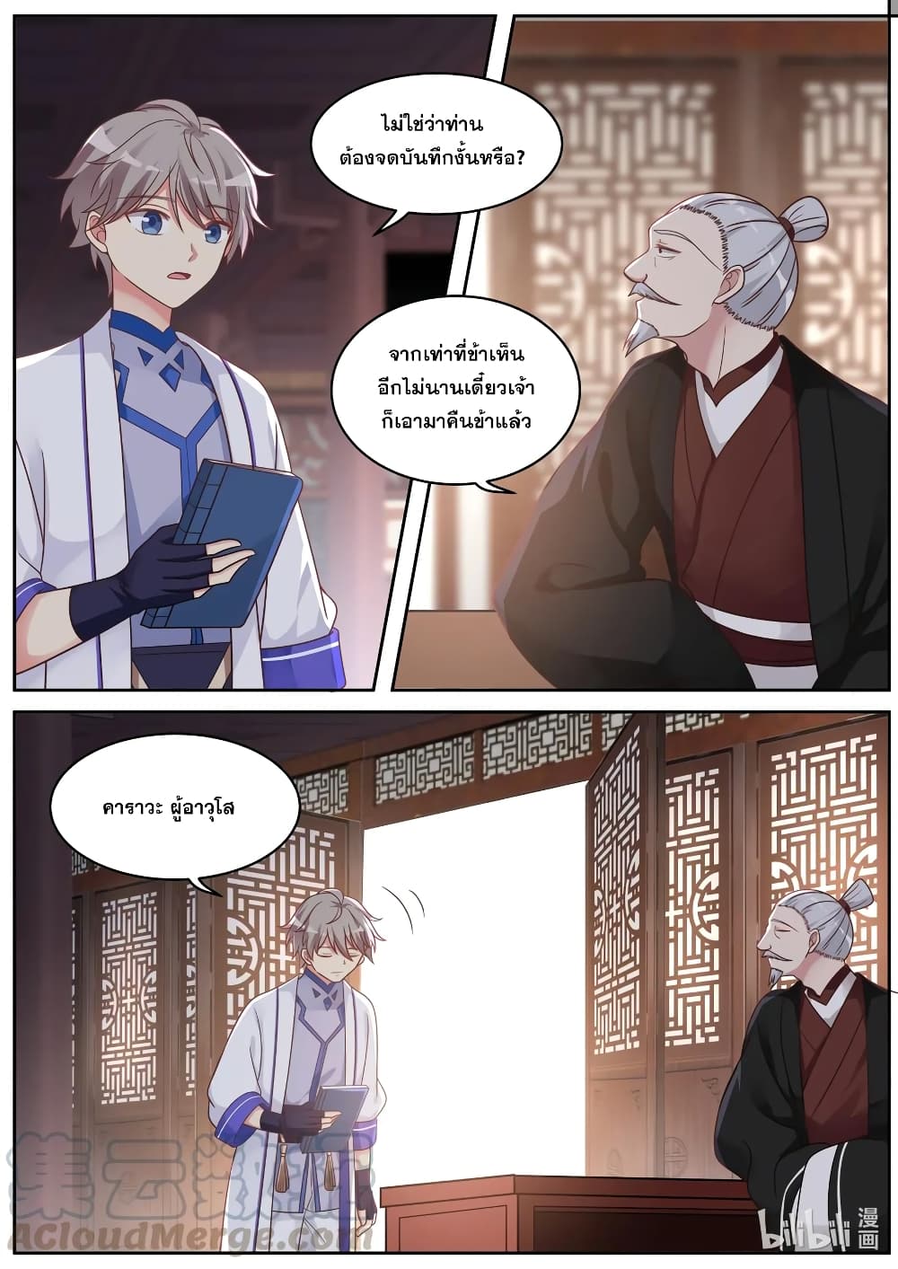Martial God Asura 6-อย่าบอกนะว่าเป็นเจ้าเด็กคนนั้น