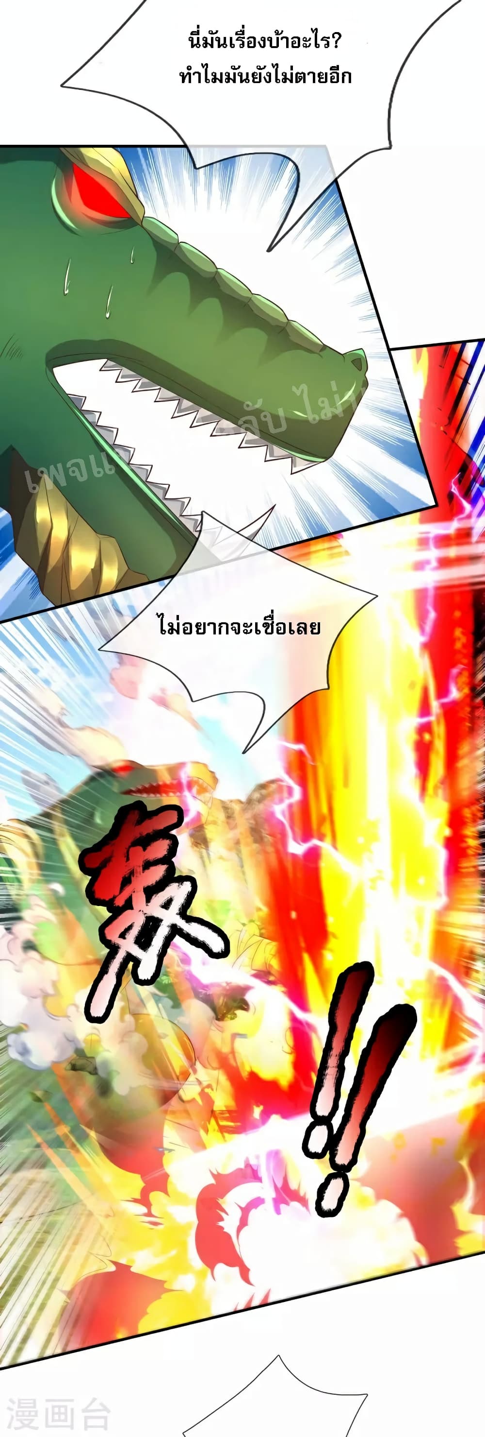Ultimate Demon King System สุดยอดระบบเจ้าราชันย์ปีศาจ 85-85