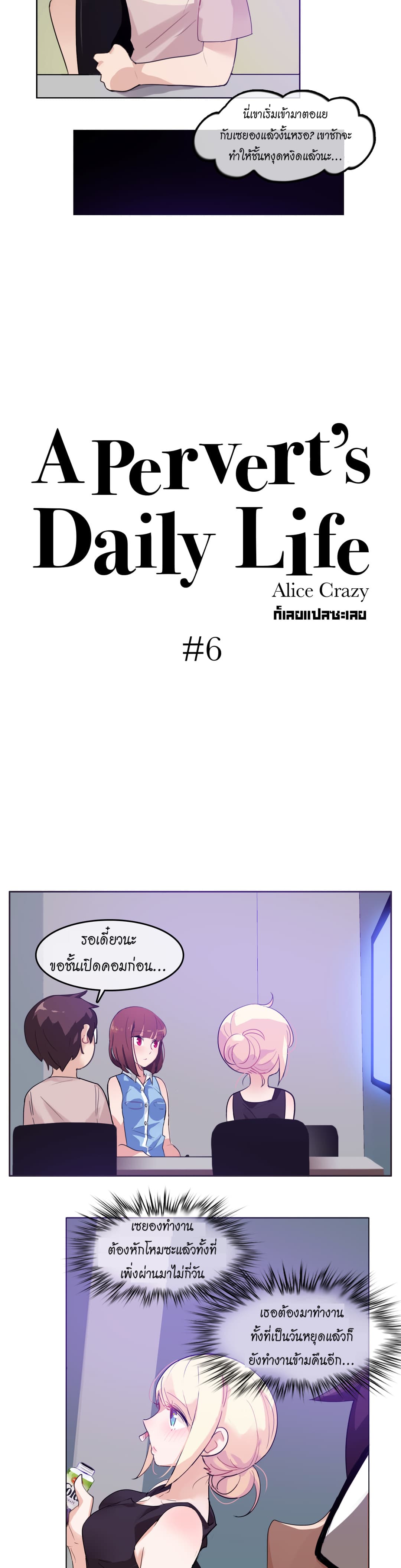 A Pervert's Daily Life 6-6