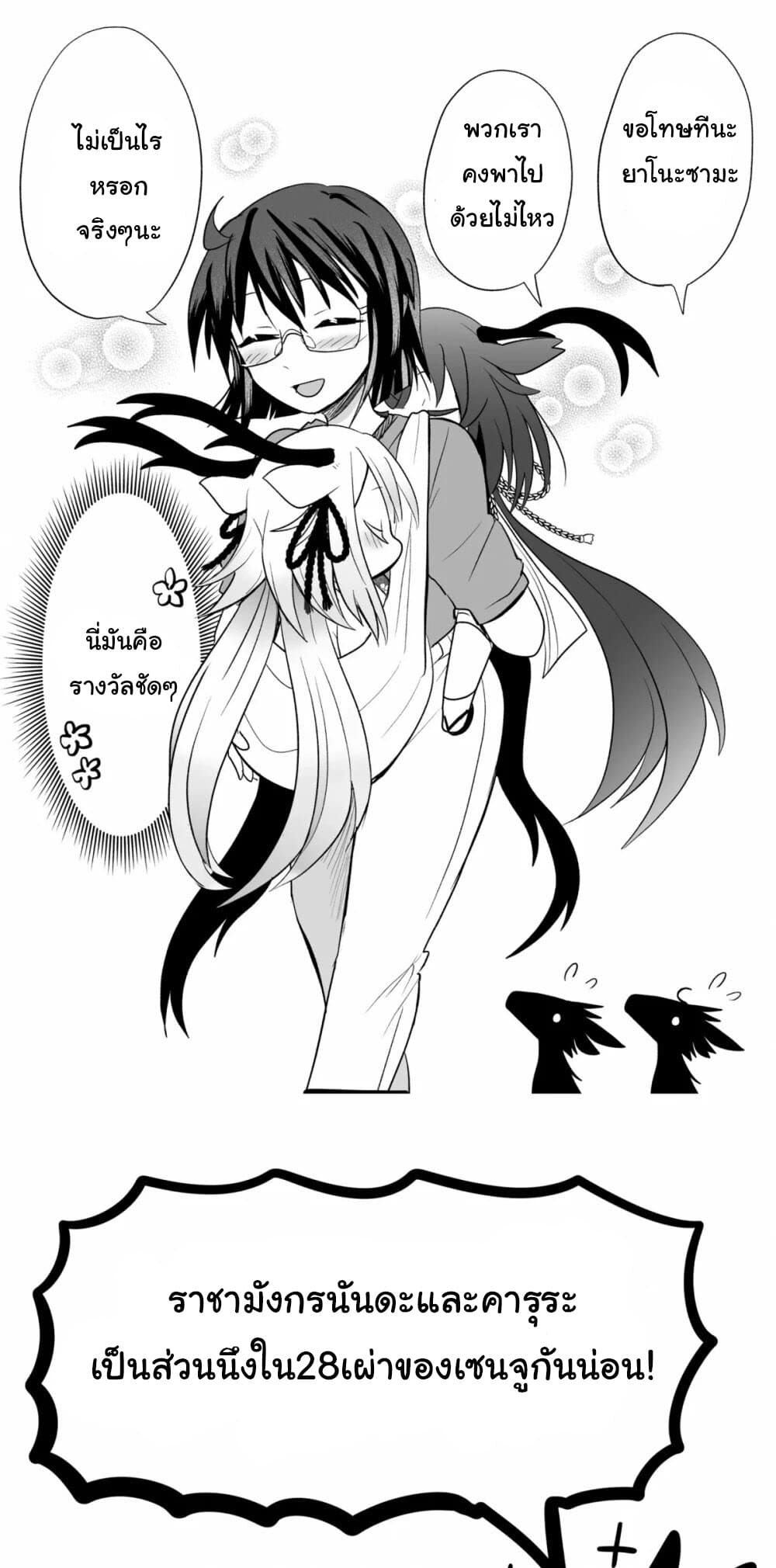 Rinjin-Chan Ga Shinpai เทพมังกรโลลิ 27-27