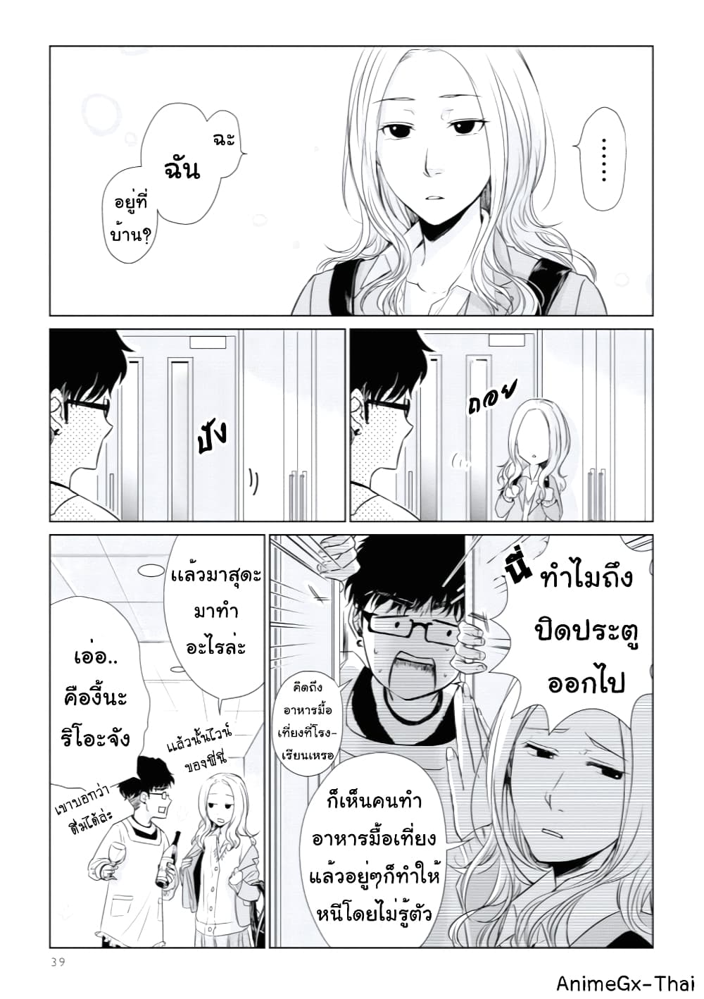 Koi to Yobu ni wa Kimochi Warui 10-ปฏิเสธความรู้สึก