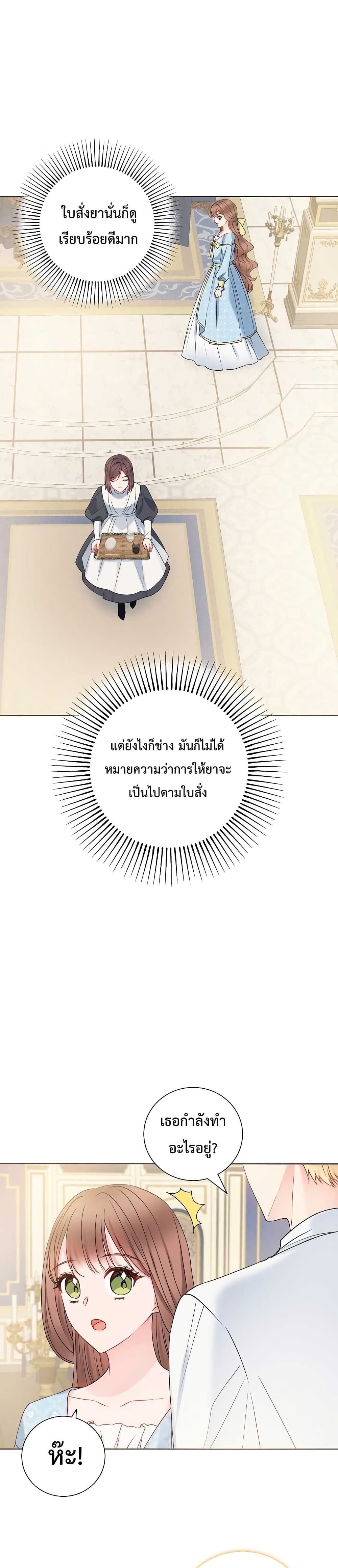 Sickly Husband’s Contractual Wife 11-11