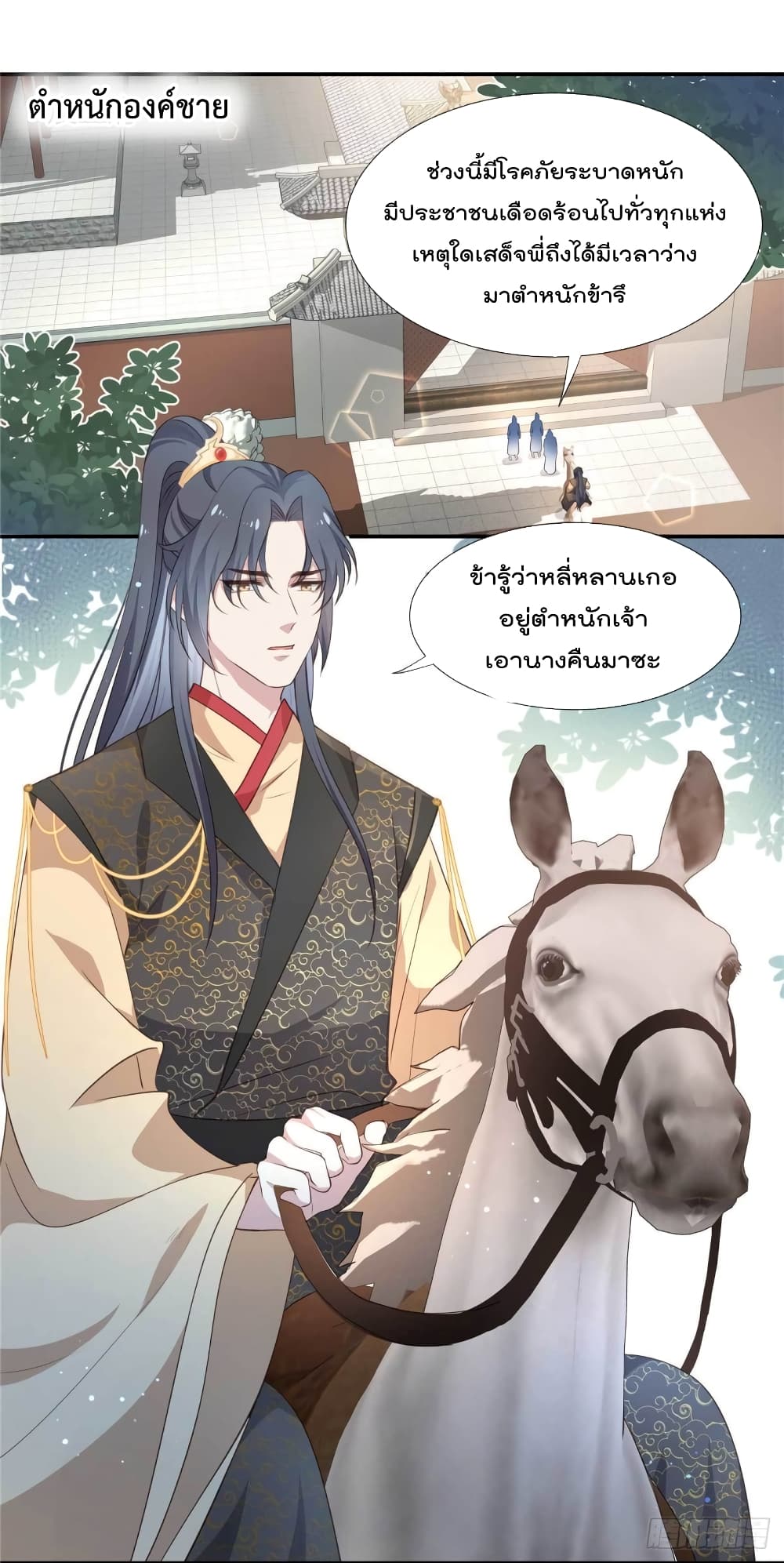 Stunning female doctor, Prince you just follow me องค์รัชทายาท ท่านต้องเชื่อฟังหมออย่างข้านะ 33-33