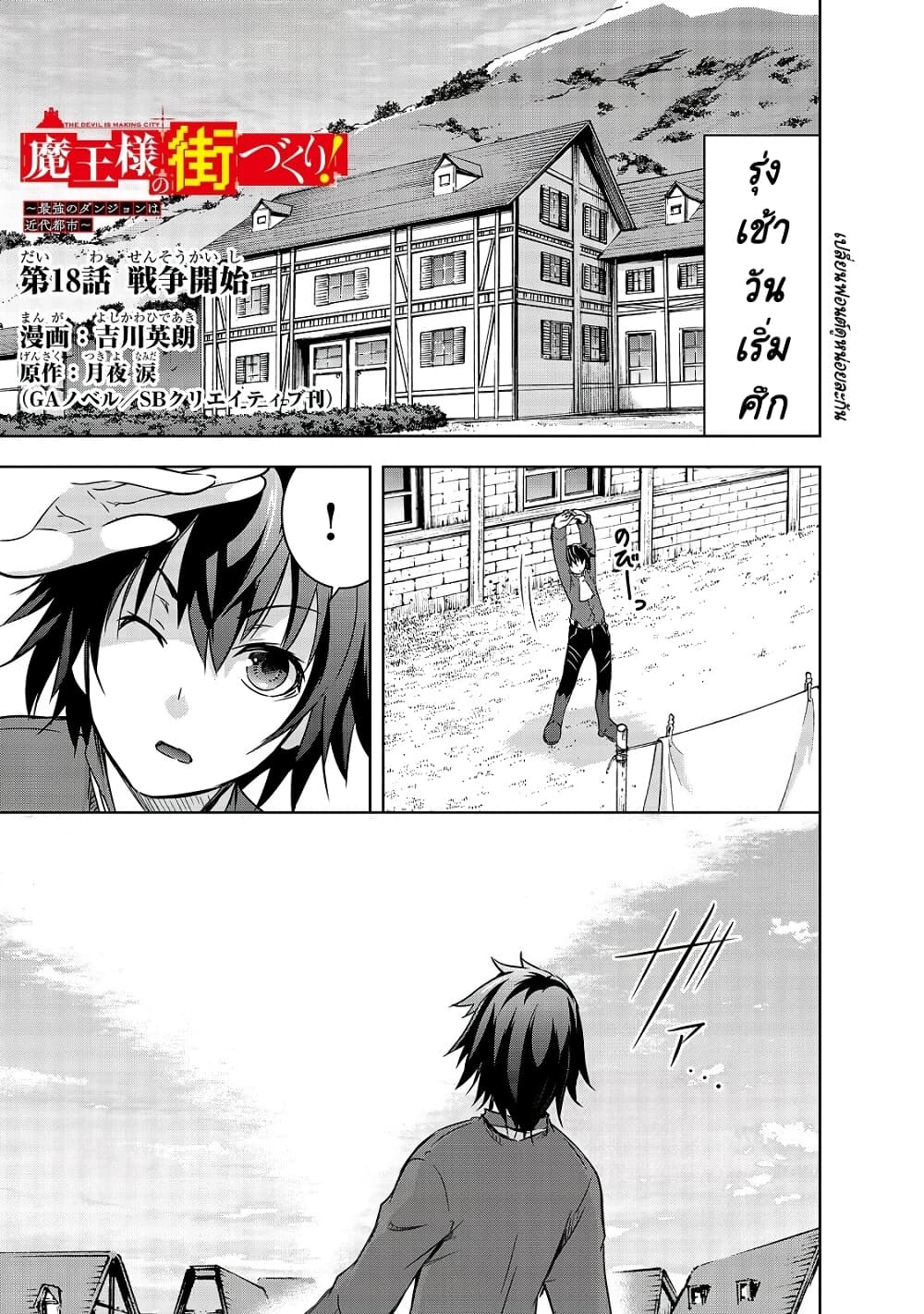 Maou-sama no Machizukuri! ~Saikyou no Danjon wa Kindai Toshi~ 18-18