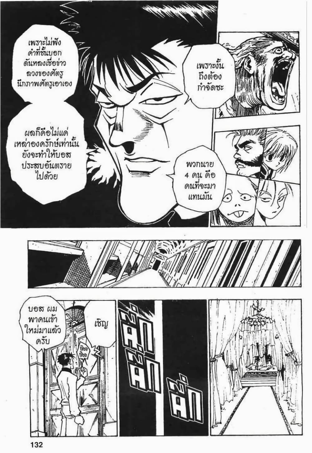 Hunter X Hunter 70-70