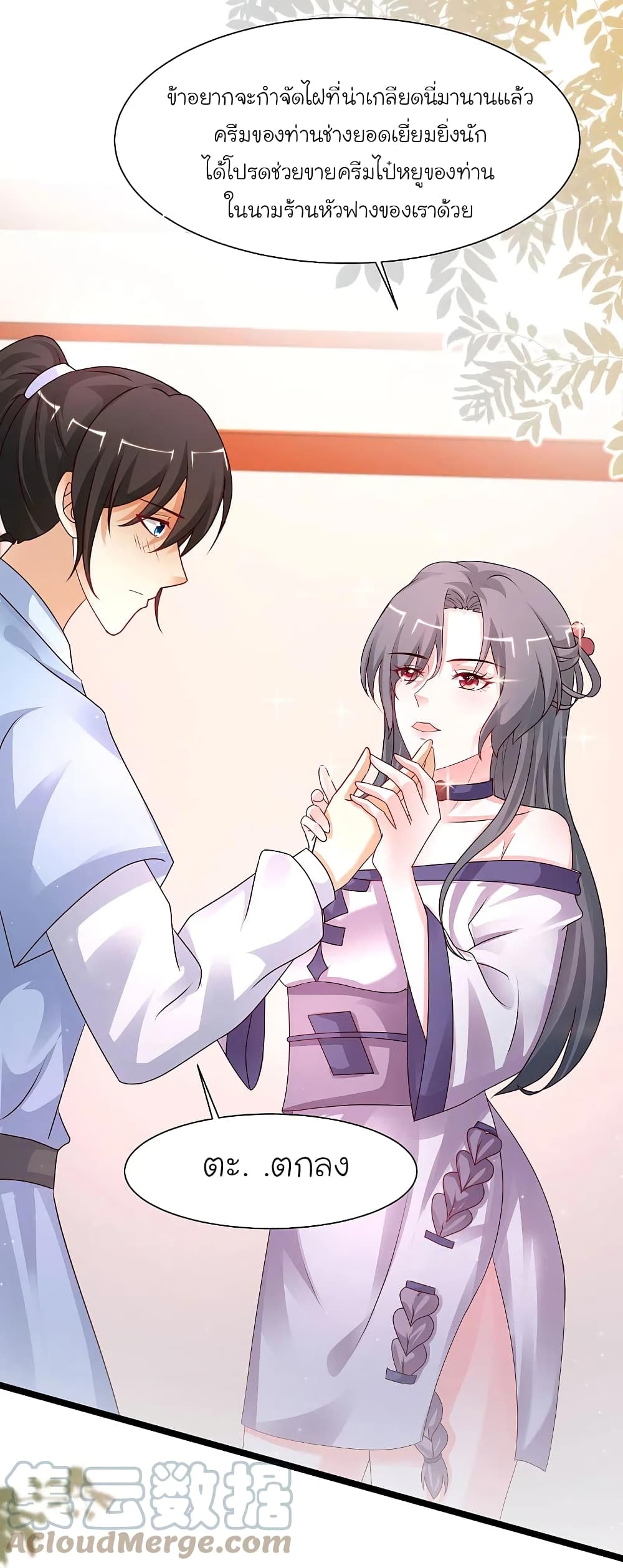 The Strongest Peach Blossom ราชาดอกไม้อมตะ 251-251