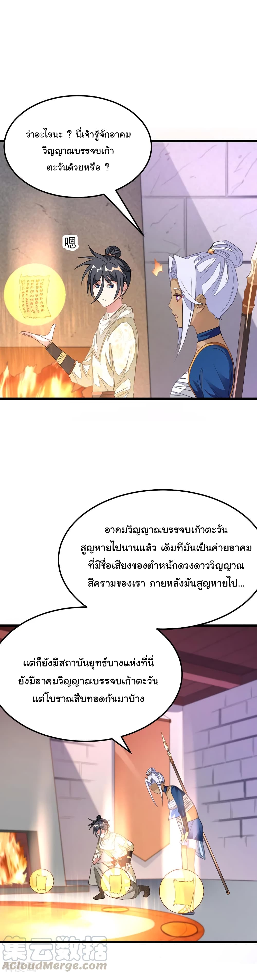 Nine Sun God King ราชันย์เทพเก้าสุริยัน 148-148