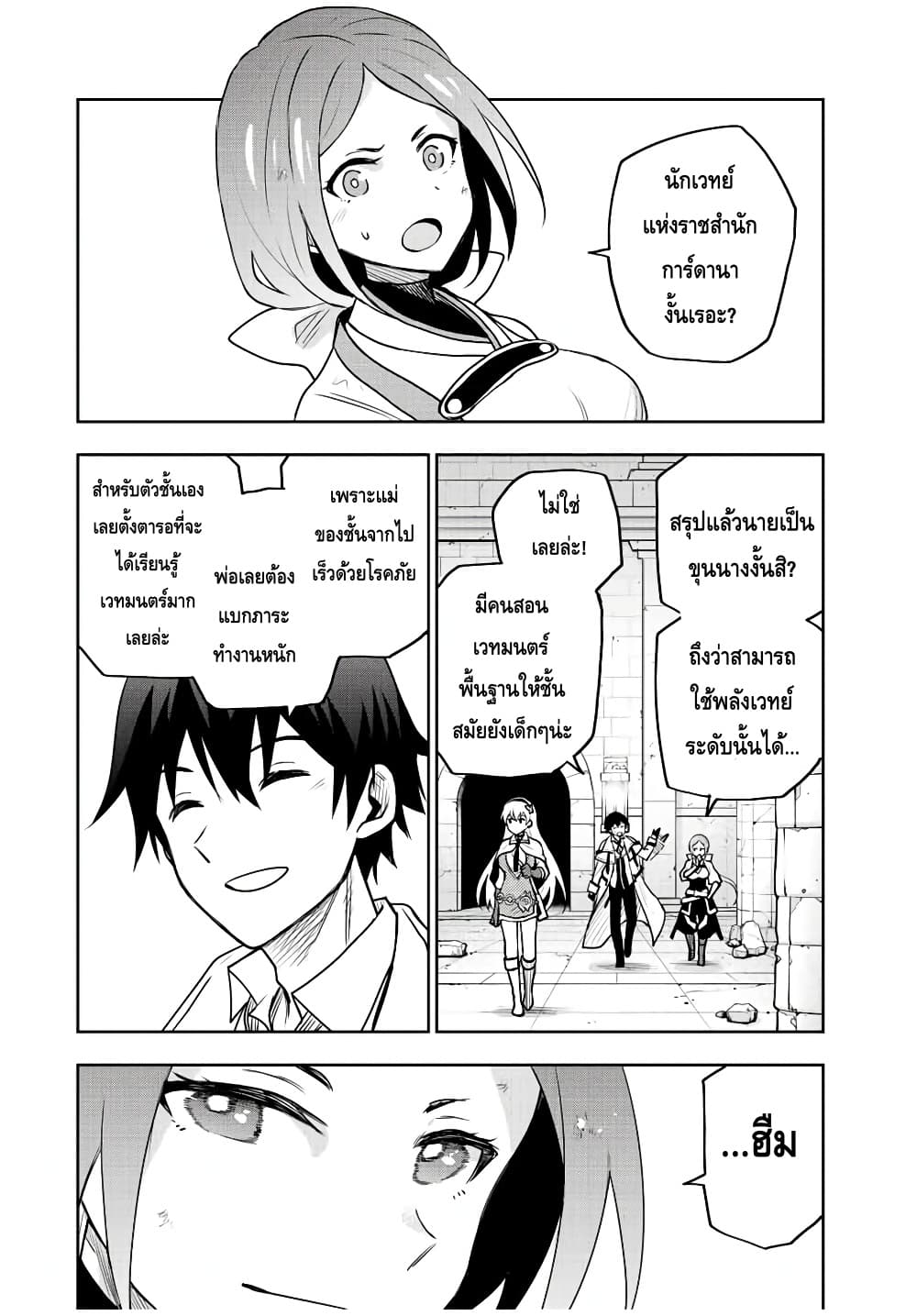 Mikata ga Yowa Sugite Hojo Mahou ni Toushite ita Kyuutei Mahou shi, Tsuihou Sarete Saikyou wo Mezasu 34-34