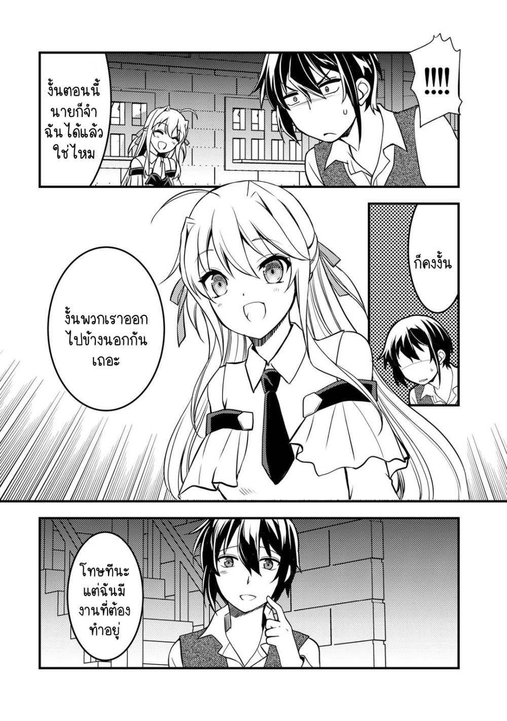 Ore no Saenai Osananajimi ga S-Rank Yuusha ni Natteita Ken 2-2