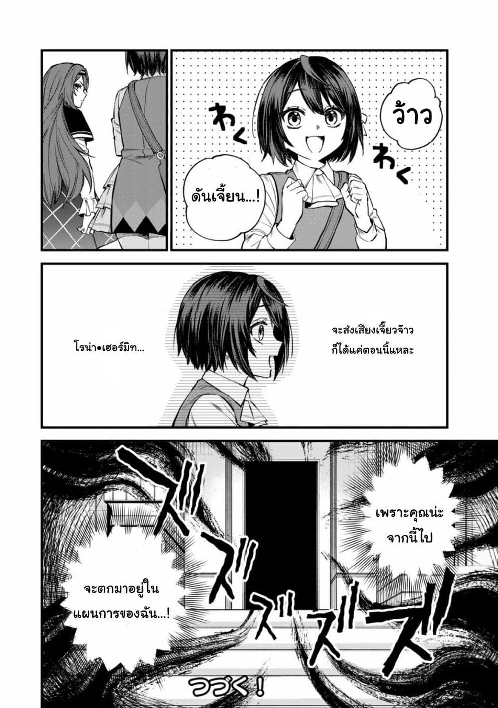 Sekai Saikyou no Majo, Hajimemashita - Watashidake "Kouryaku Saito" wo Mireru Sekai de Jiyuu ni Ikimasu 5-5