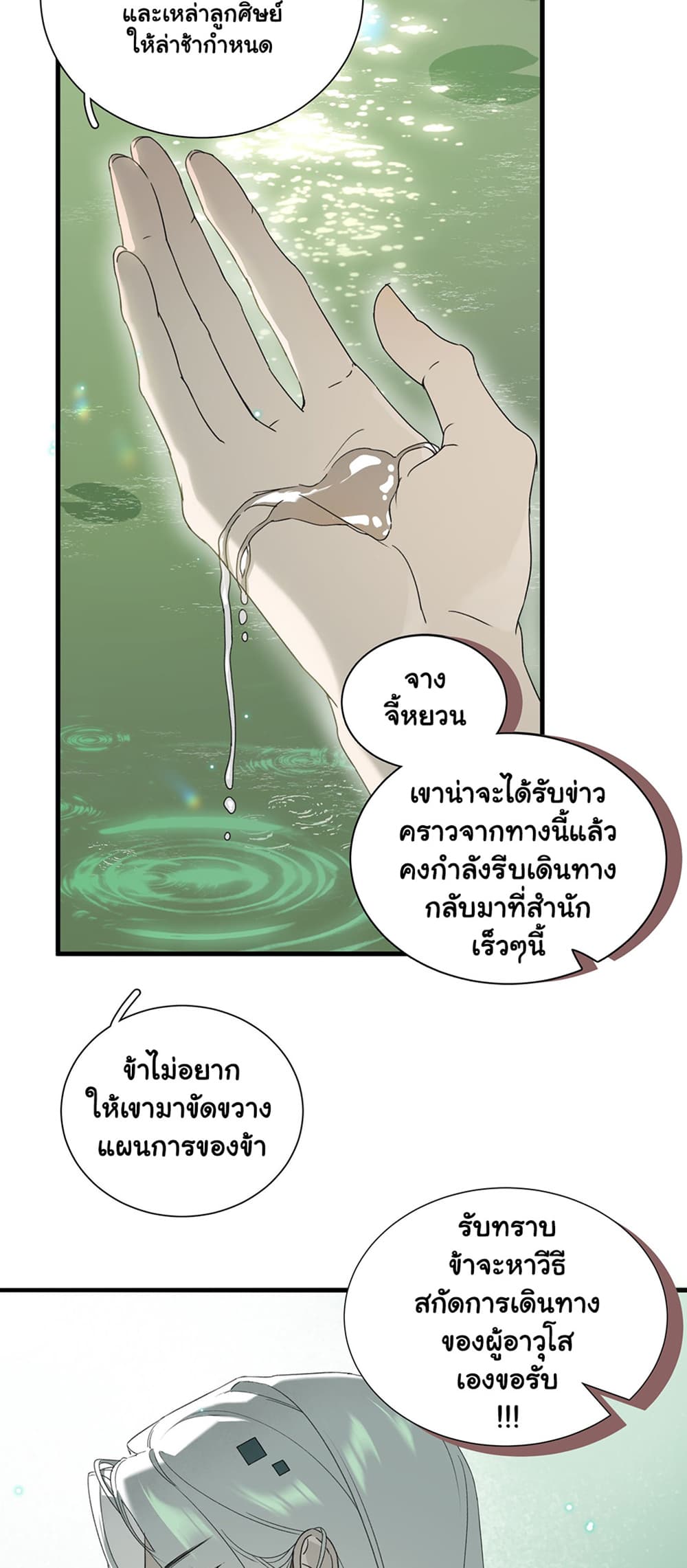 The Snake Demon Wants to Flee ยุทธการหลบหนีของปีศาจ 5-5