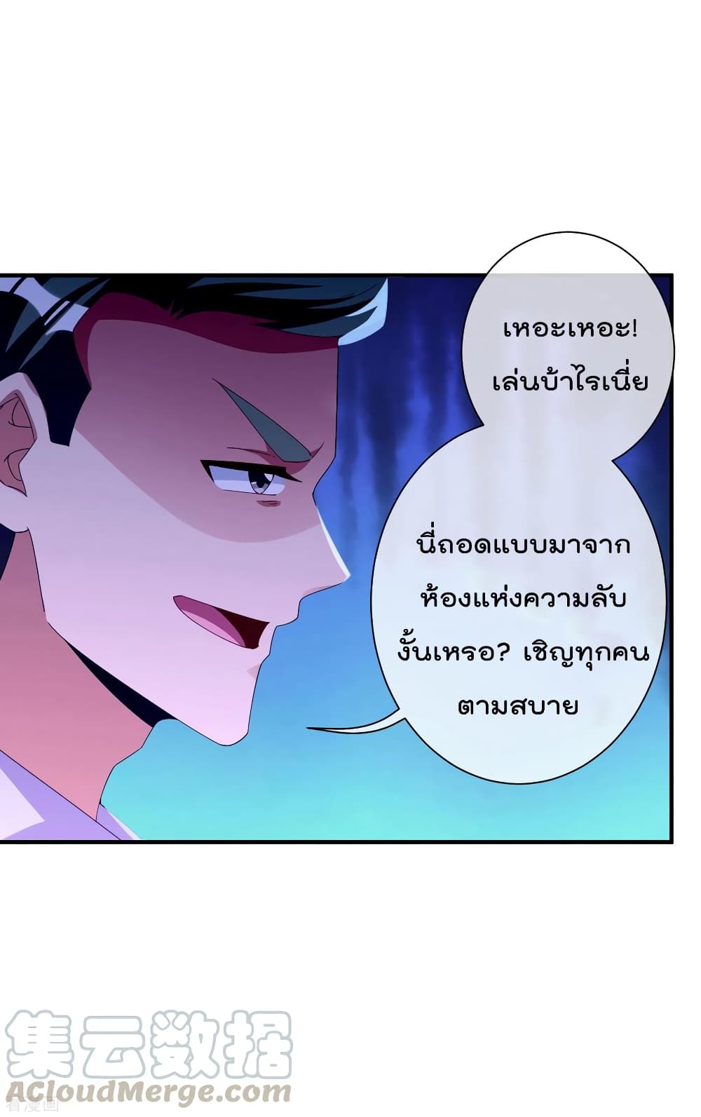 I am The Richest  in The World ข้านี่แหละจะรวยที่สุดในโลก! 235-235