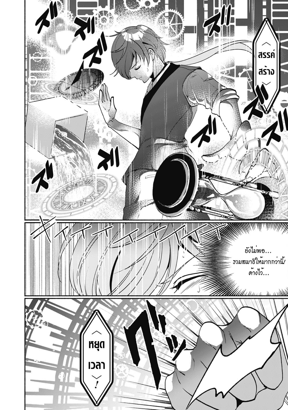 Munou wa Fuyou to Iware "Tokei Tsukai" no Boku wa Shokunin Guild kara Oidasareru mo, Dungeon no Shinbu de Shin mo Chikara ni Kakusei suru 3-3