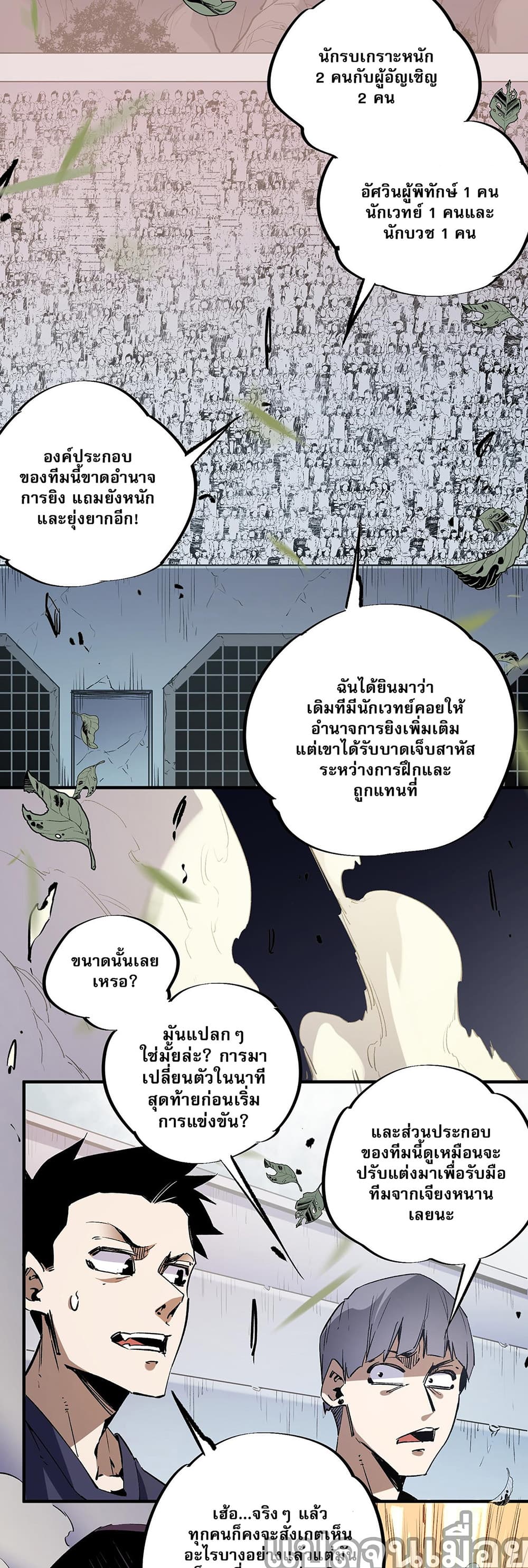 Job Changing for the Entire Population: The Jobless Me Will Terminate the Gods ฉันคือผู้เล่นไร้อาชีพที่สังหารเหล่าเทพ 37-37