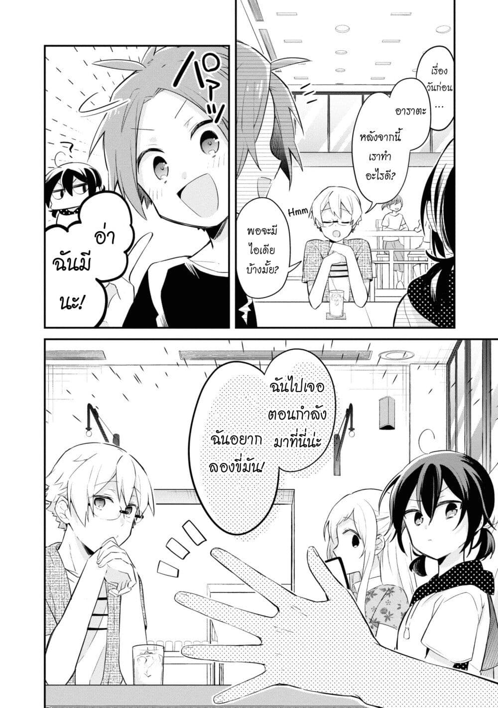Kimi no Yokogao shika Mirenai 8-ฉันชอบรอยยิ้มของเธอ