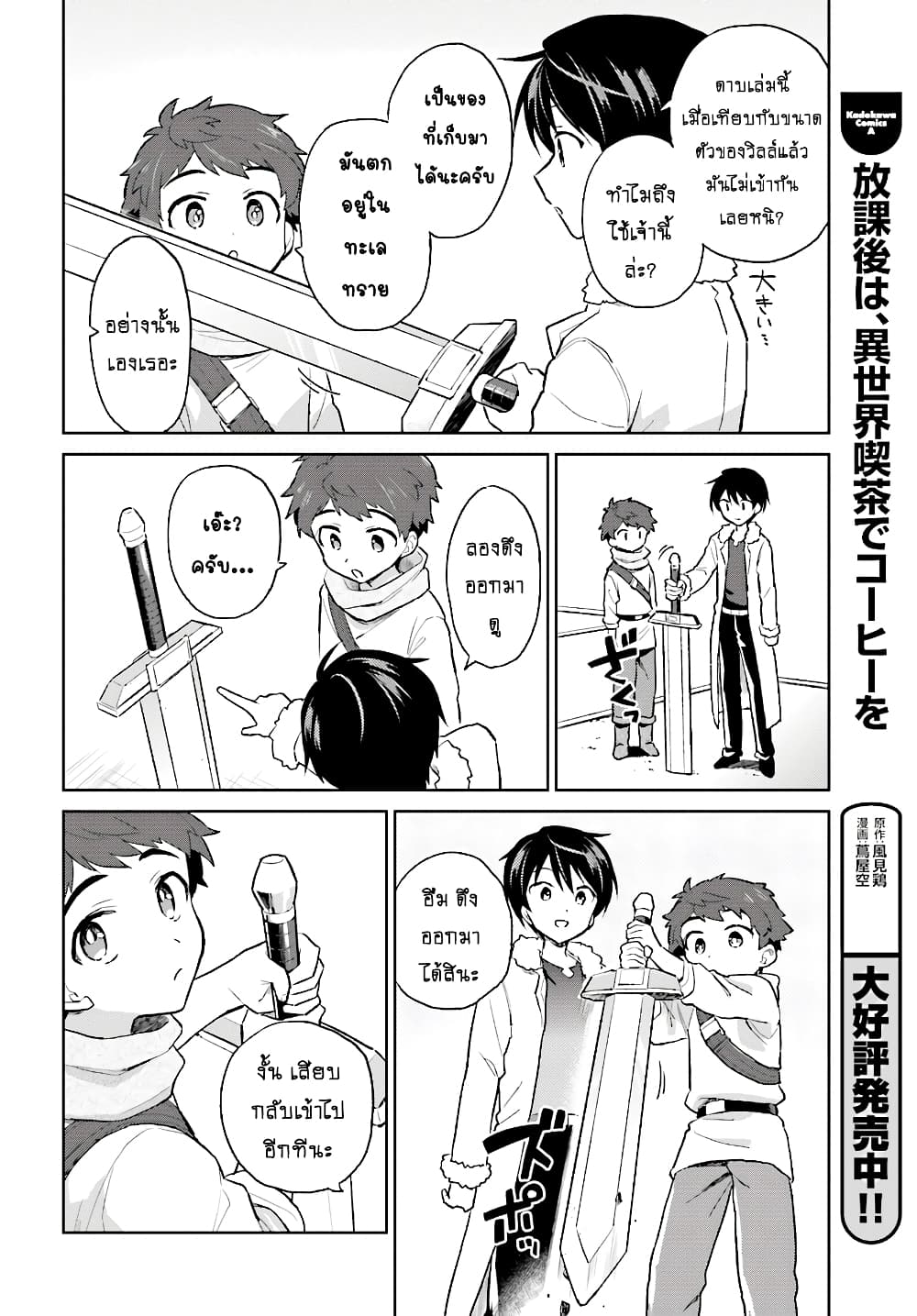 In Another World With My Smartphone ไปต่างโลกกับสมาร์ทโฟน 38.2-38.2