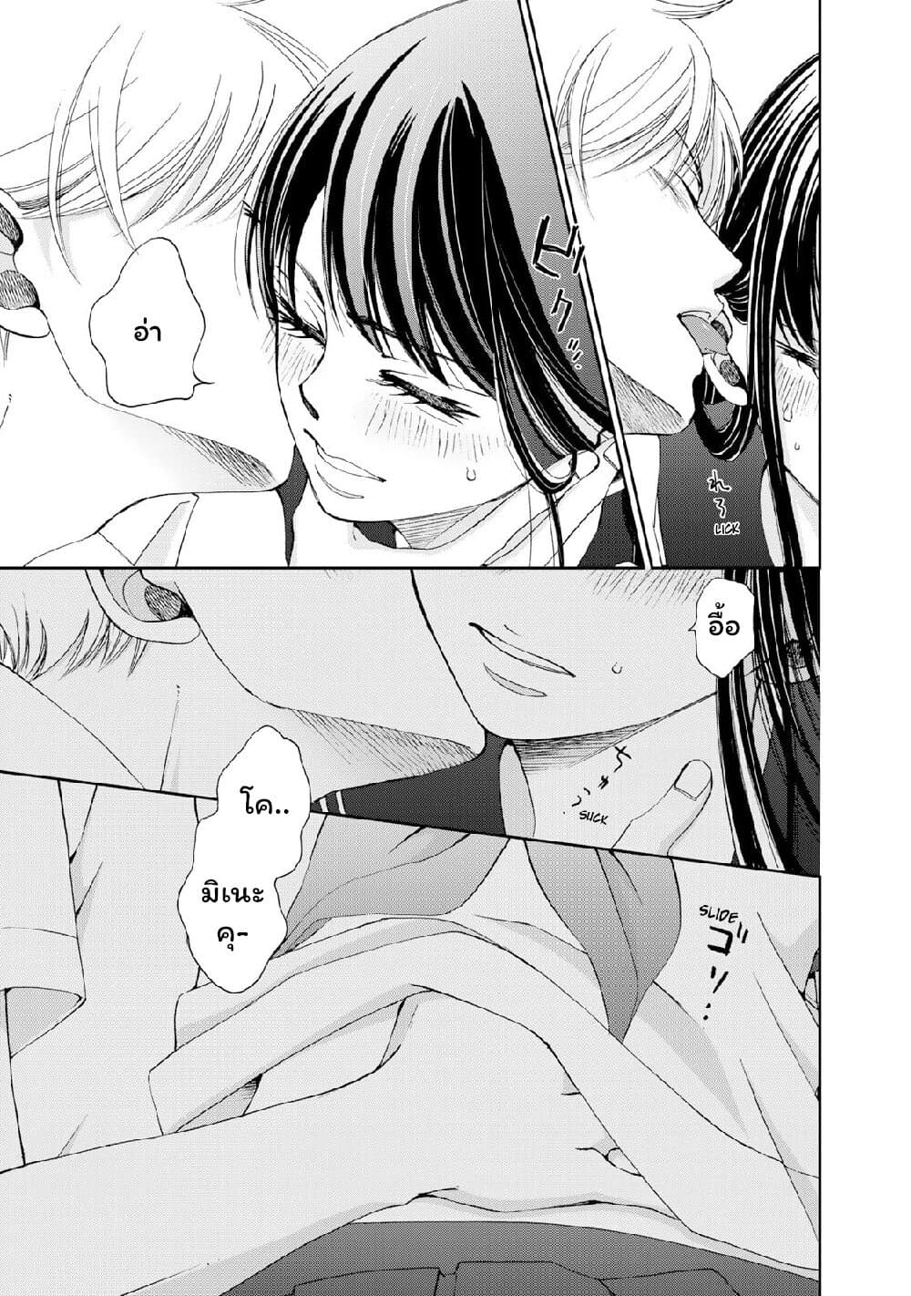 Naraku no Futari 18-ครอบครัว