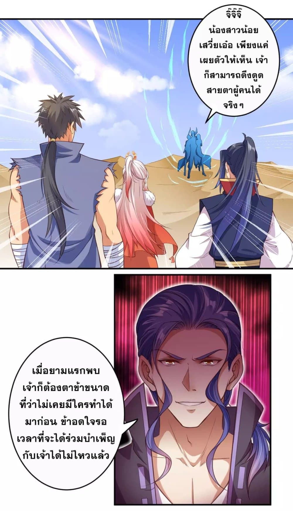 Against the Gods อสูรพลิกฟ้า 262-262