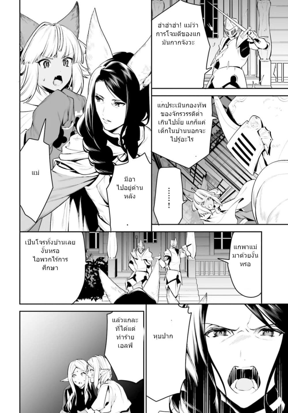 I Want To Play Happily In Another World Because I Got A Heavenly Castle 18-18