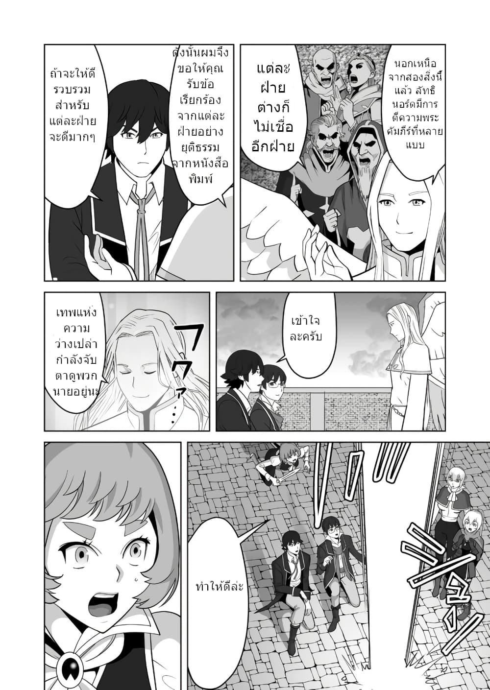 Sen no Sukiru o Motsu Otoko 21-21