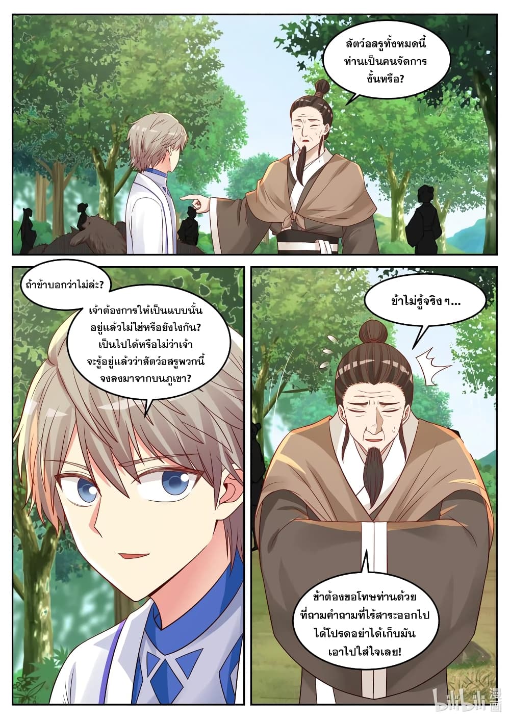 Martial God Asura 29-อสุรา