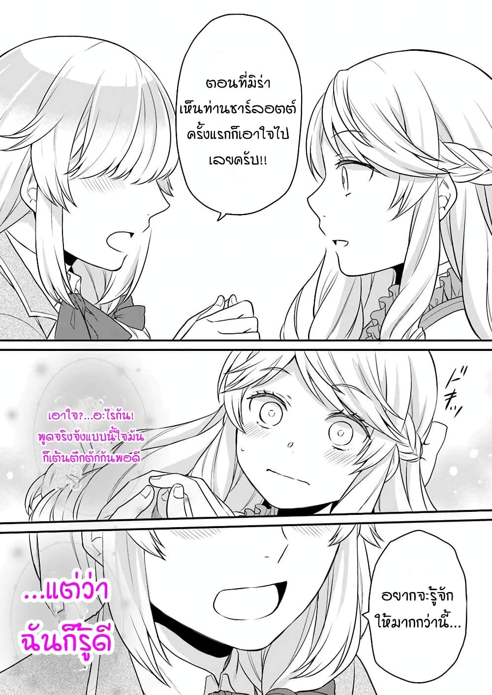 Osake no Tame ni Otome Game Setting wo Buchikowashita Kekka, Akuyaku Reijou ga Cheat Reijou ni Narimashita 7-7