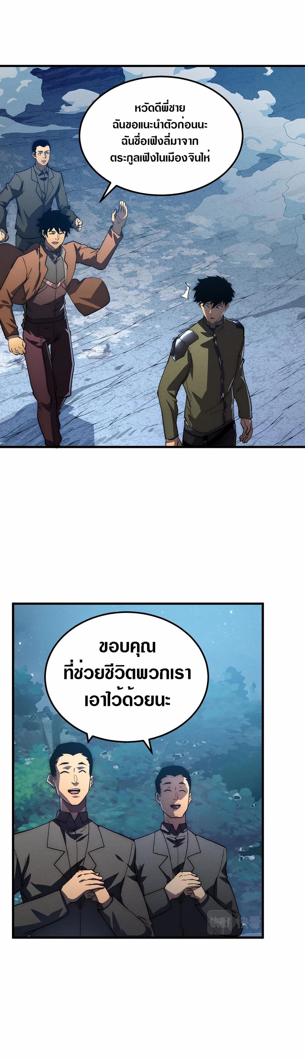 Rise From The Rubble เศษซากวันสิ้นโลก 186-186