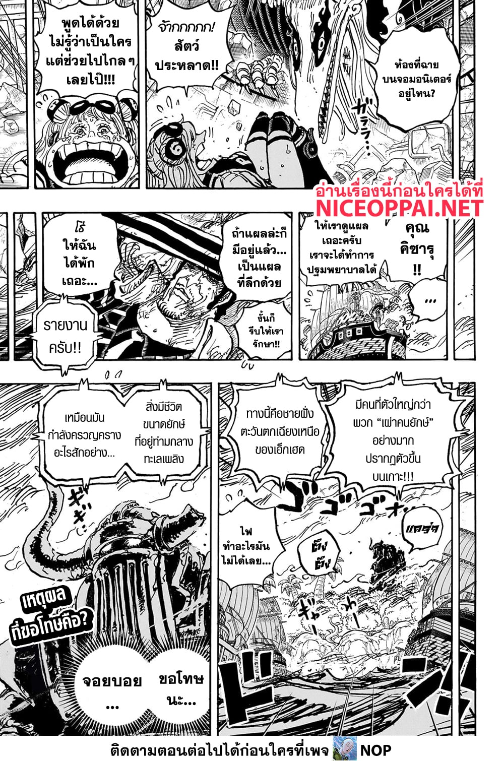 One Piece 1111-โล่พระอาทิตย์