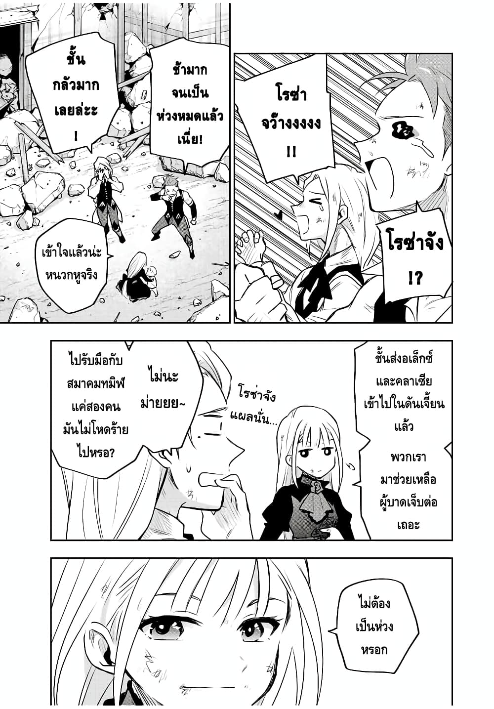Mikata ga Yowa Sugite Hojo Mahou ni Toushite ita Kyuutei Mahou shi, Tsuihou Sarete Saikyou wo Mezasu 73-73