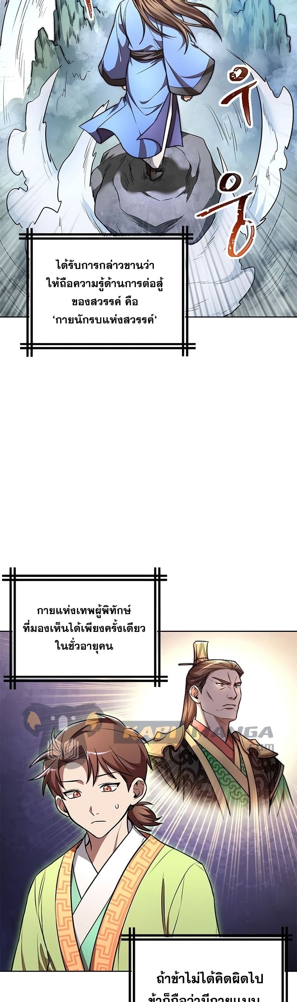 Youngest Son of the NamGung Clan 8-8