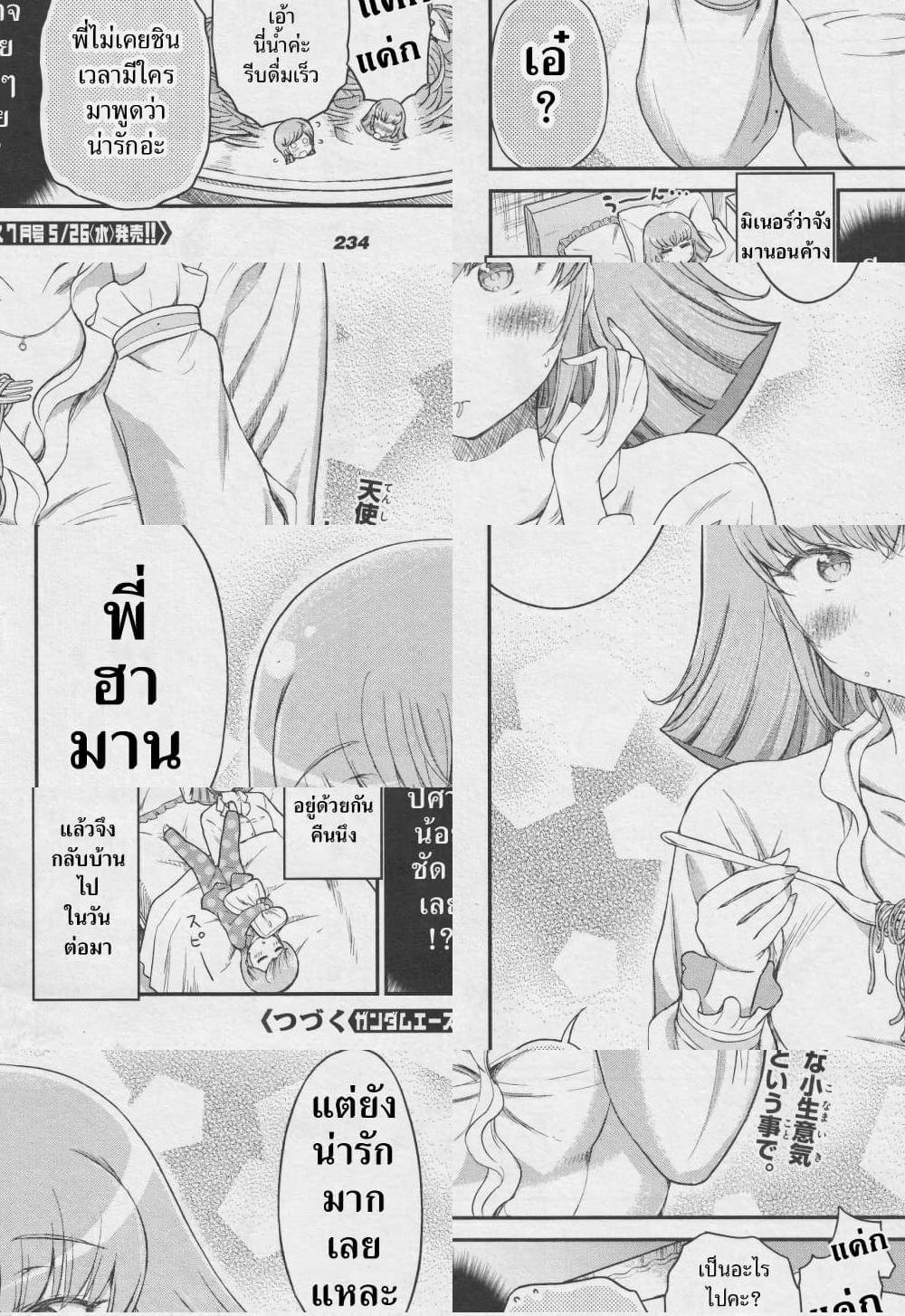 Arasaa OL Haman-sama - 12 - 1