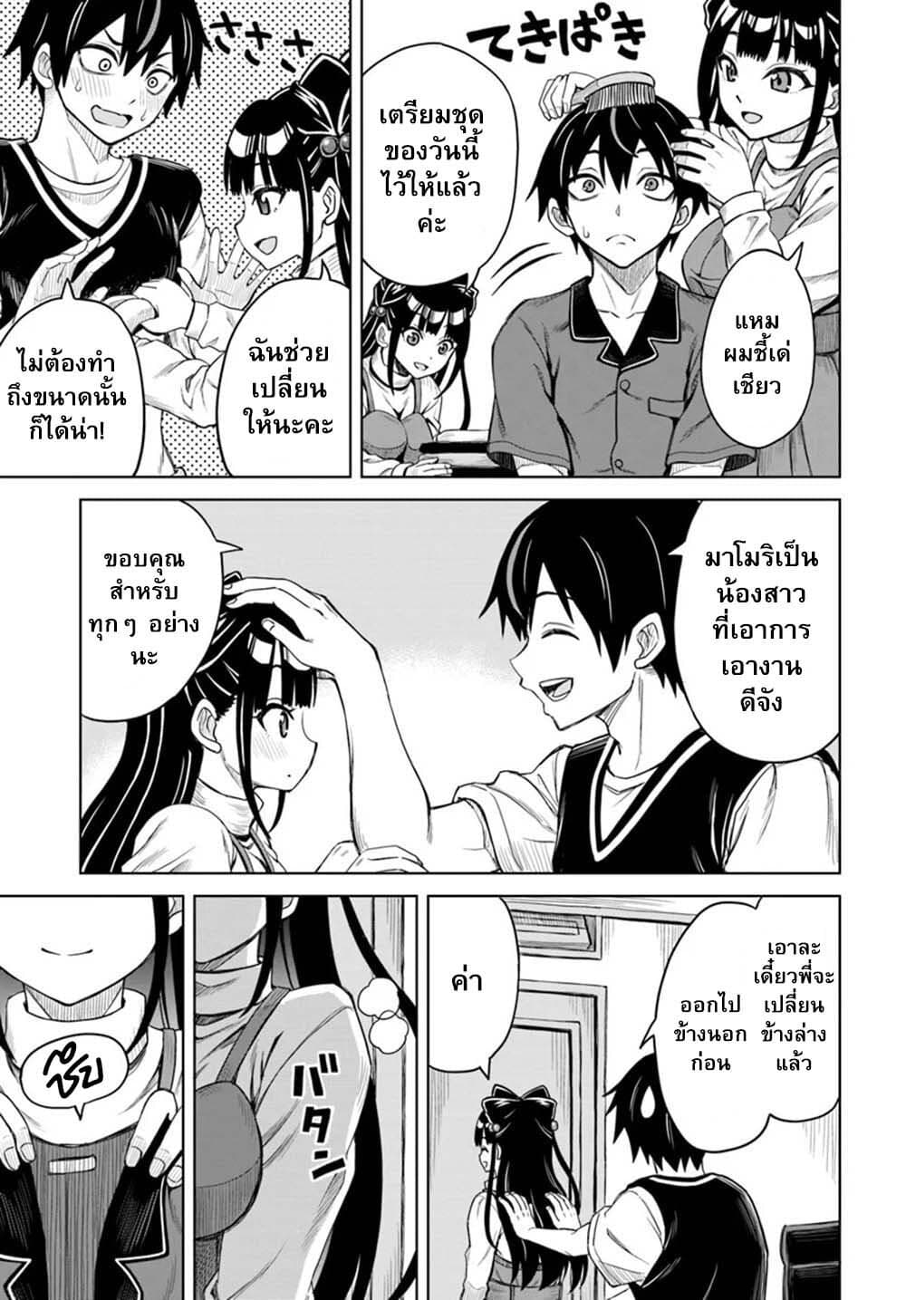 Seiko Tenshi Yarinikuru 1-1