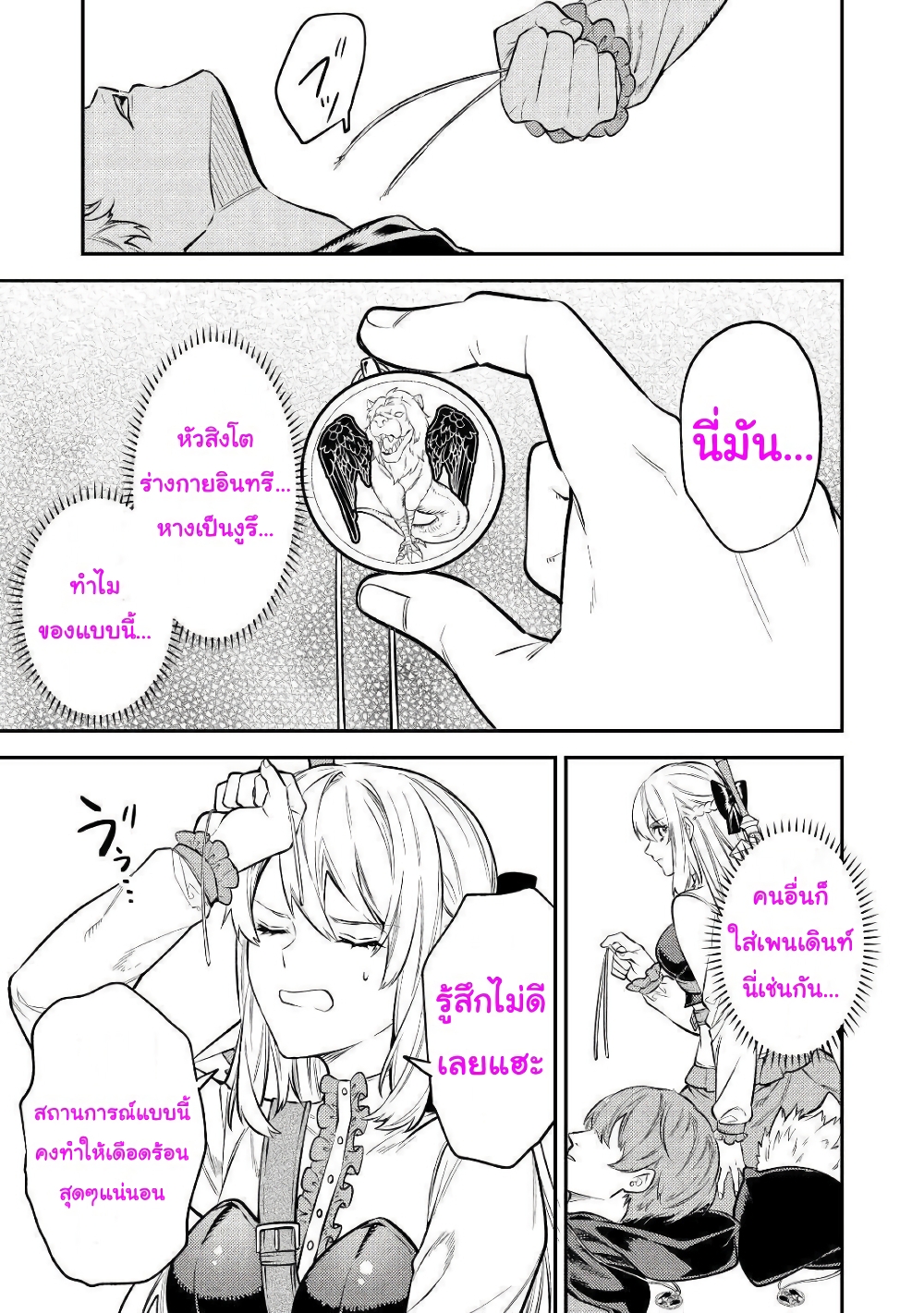 Tensei Baba a Ha Misugosenai! Motoakutoku Jotei No Ni Shu Me Life ยายเกิดใหม่ไม่ใช่จะมองข้ามกันได้! ~ชีวิตรอบที่2ของอดีตจักรพรรดินีผู้ชั่วร้าย~ 10-10