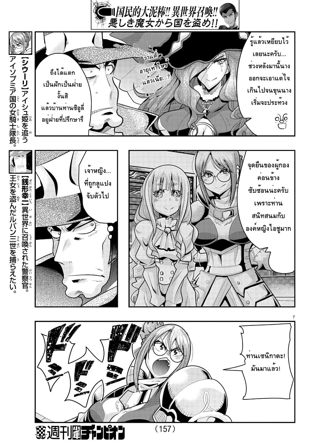 Lupin Sansei Isekai no Himegimi 21-การช่วยเหลือหมู่บ้านห่างไกลของผู้กล้าเซนิกาตะ